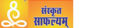 Sanskrit Saflayam IAS Coaching Classes Jaipur Logo